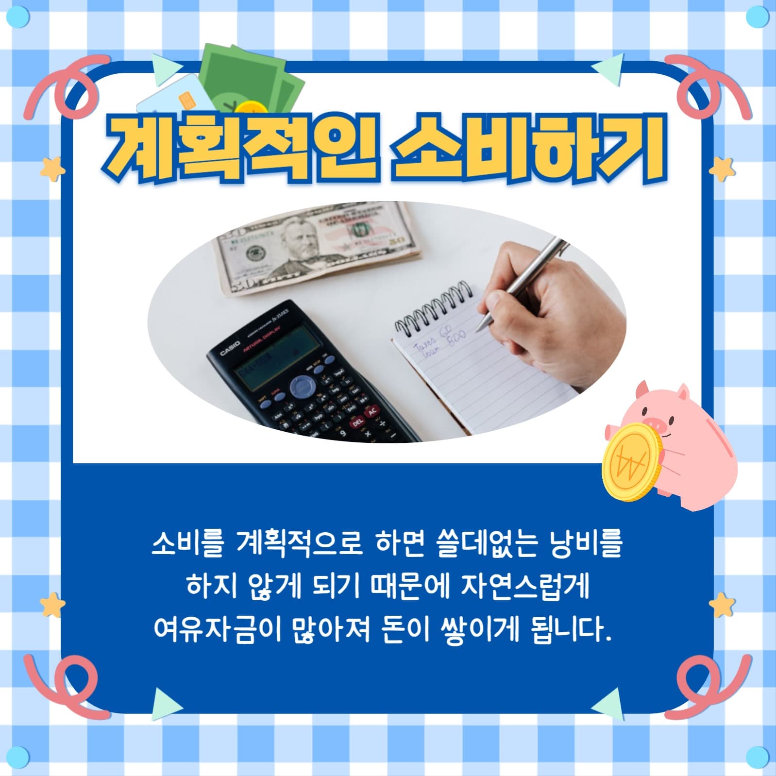 부자 되는 습관 카드뉴스