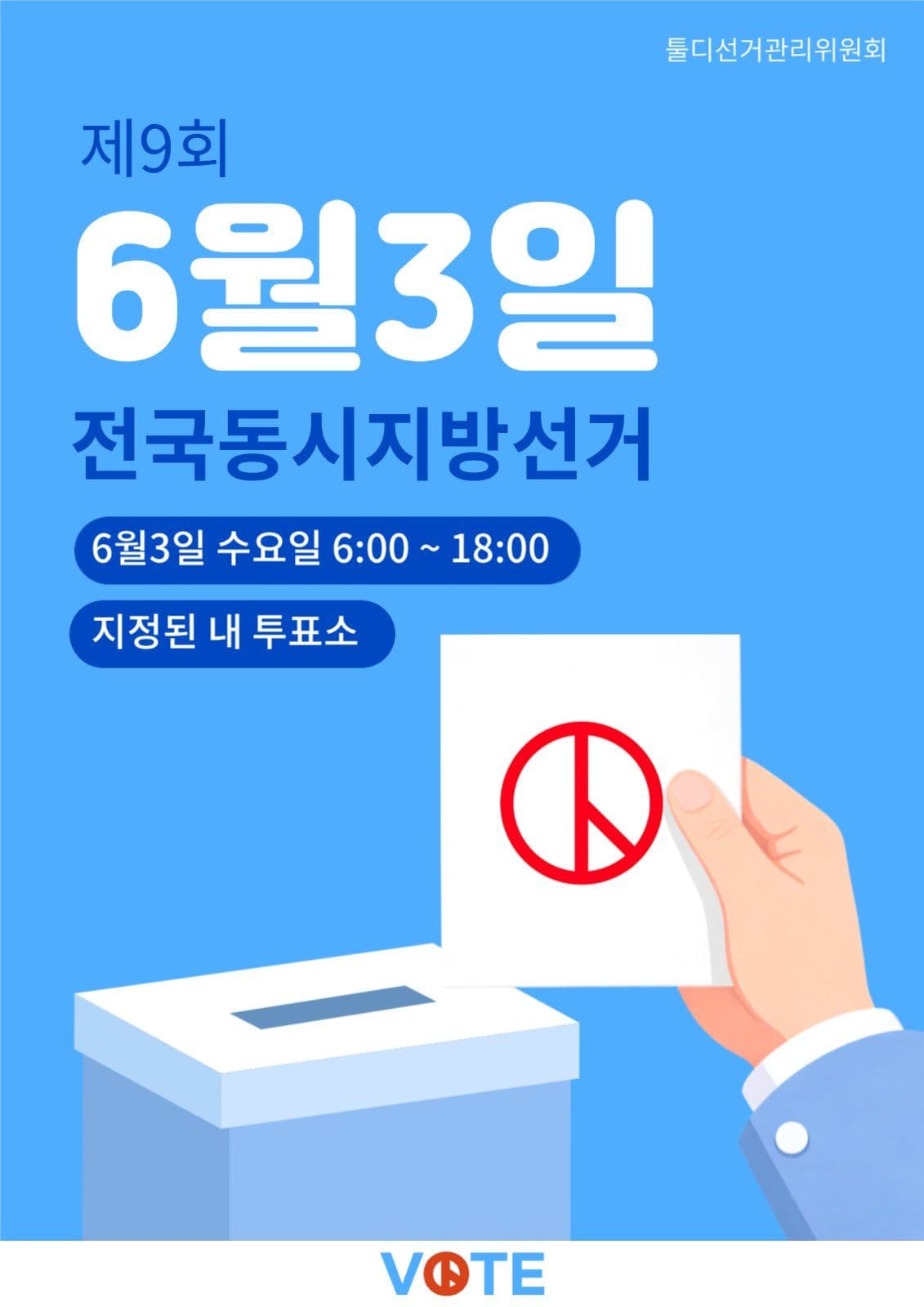 선거 포스터