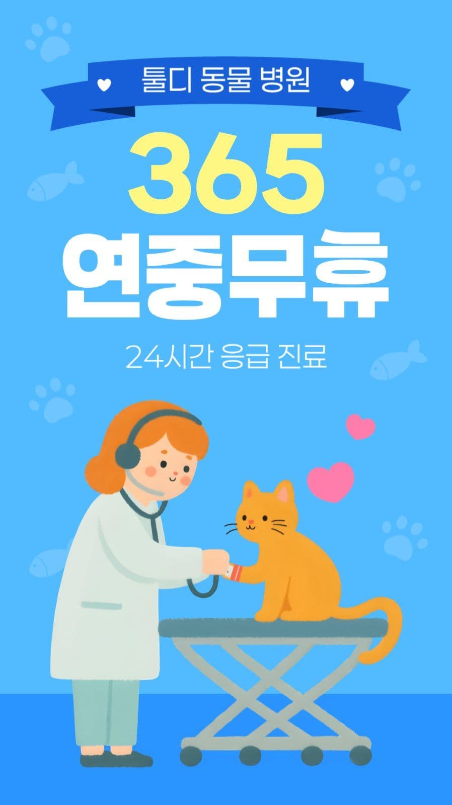동물병원 진료안내