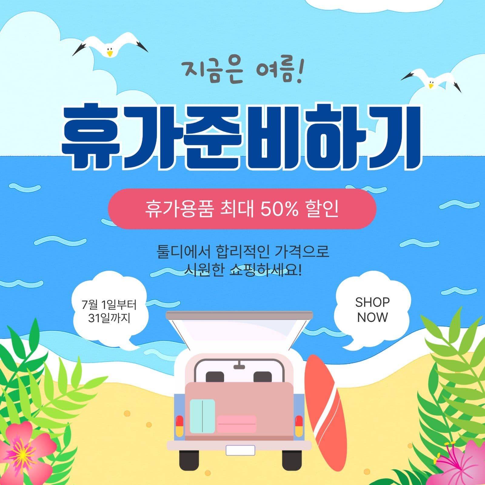 휴가준비하기