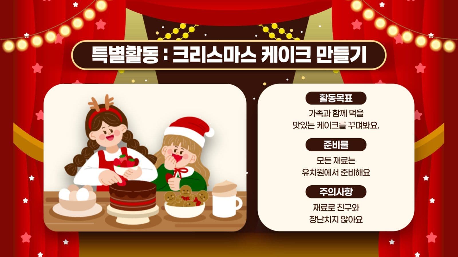 빨강 아기자기 발표회 학예회 행사