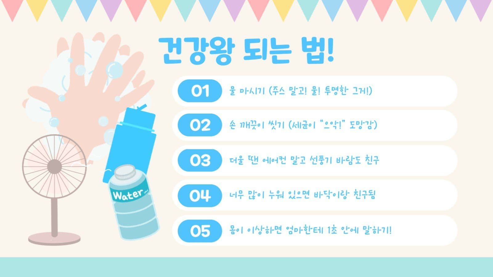 초1 여름방학 안내 PPT