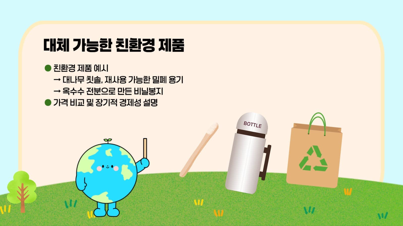 일회용품 사용에 관한 PPT