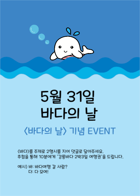 바다의날