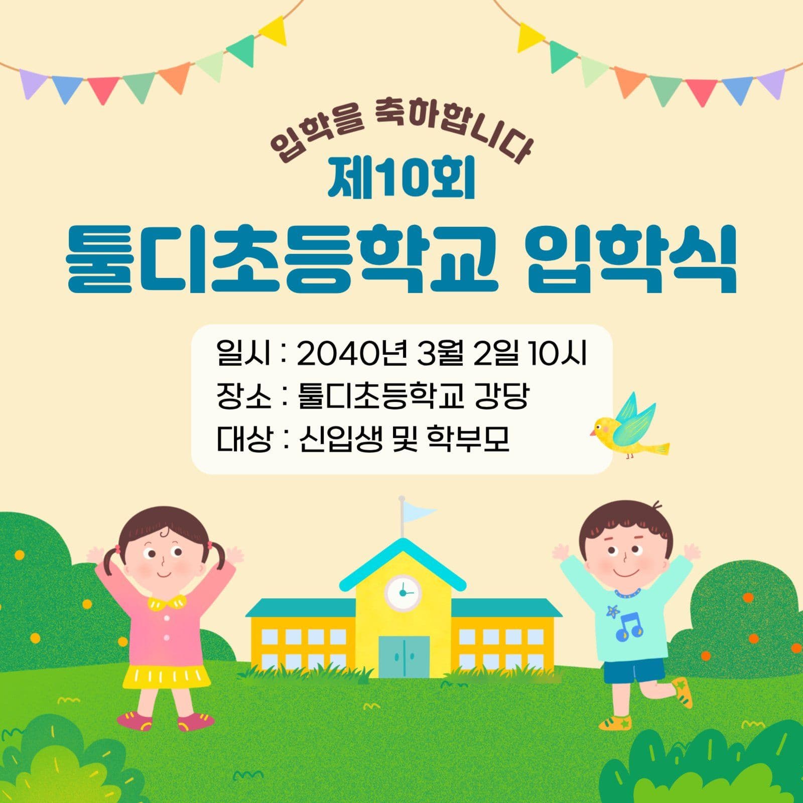 입학식