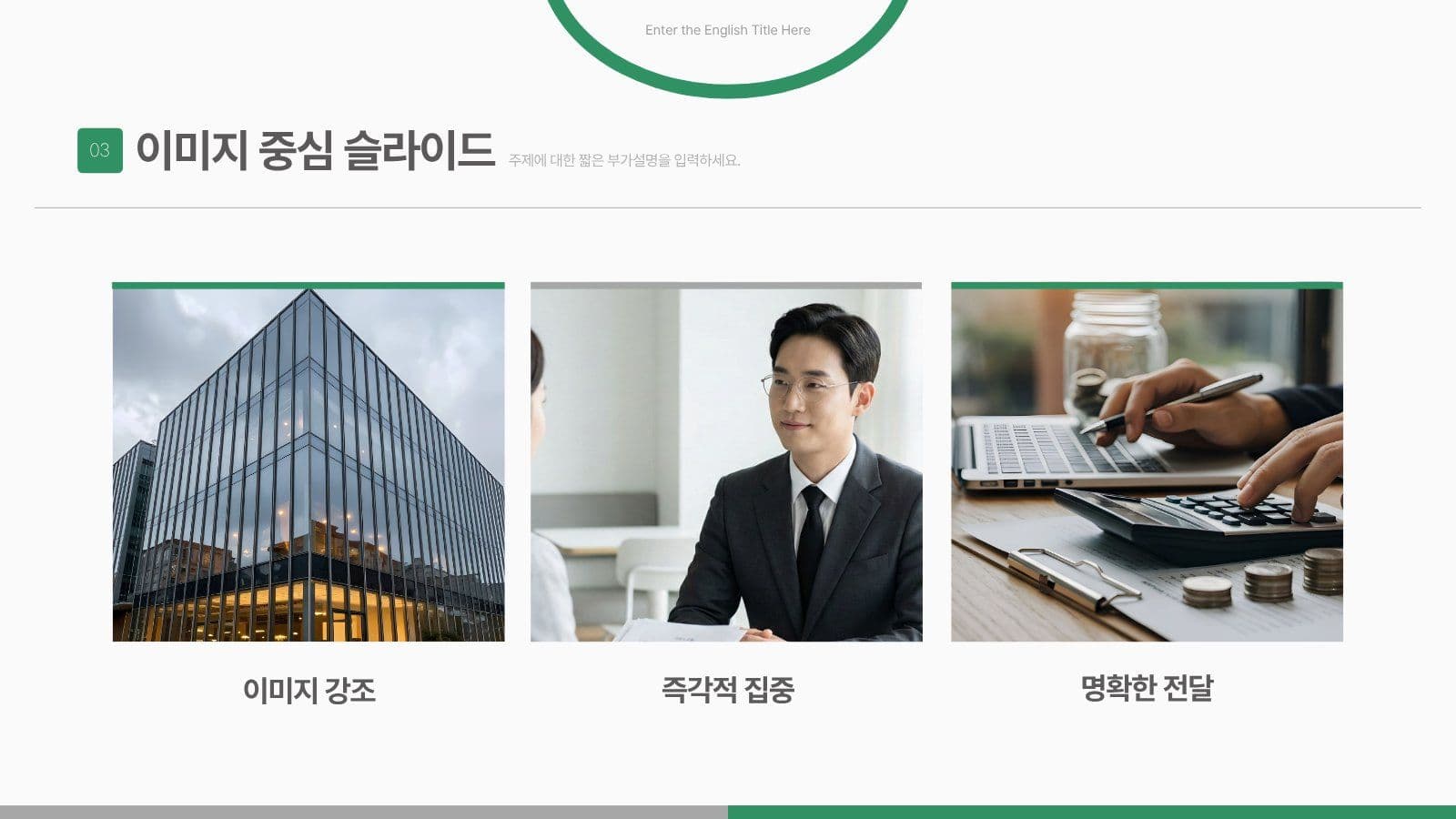 기본에 충실한 비즈니스 PPT 템플릿