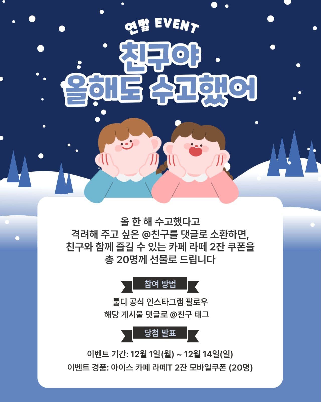 친구 소환 연말 이벤트