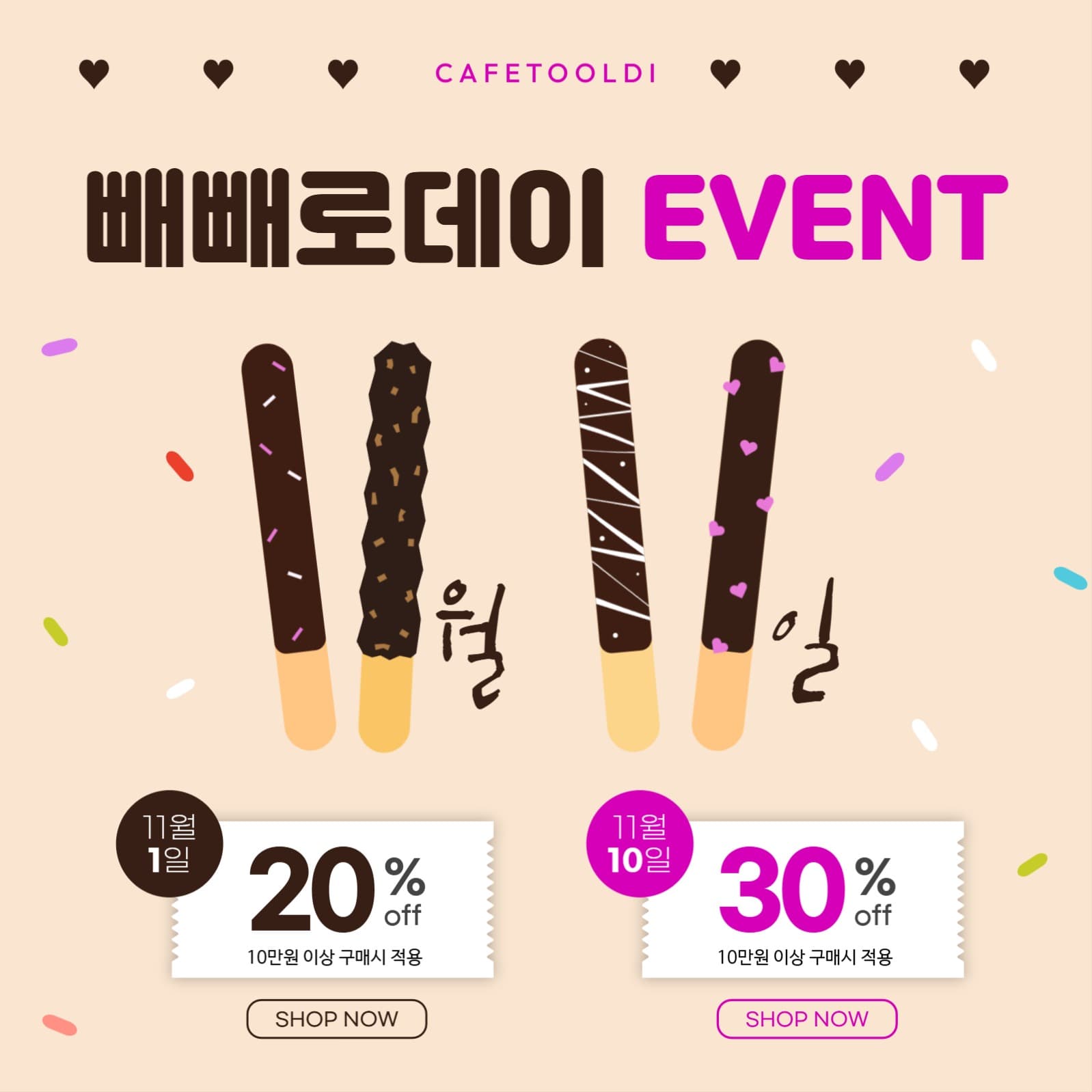 빼빼로이벤트