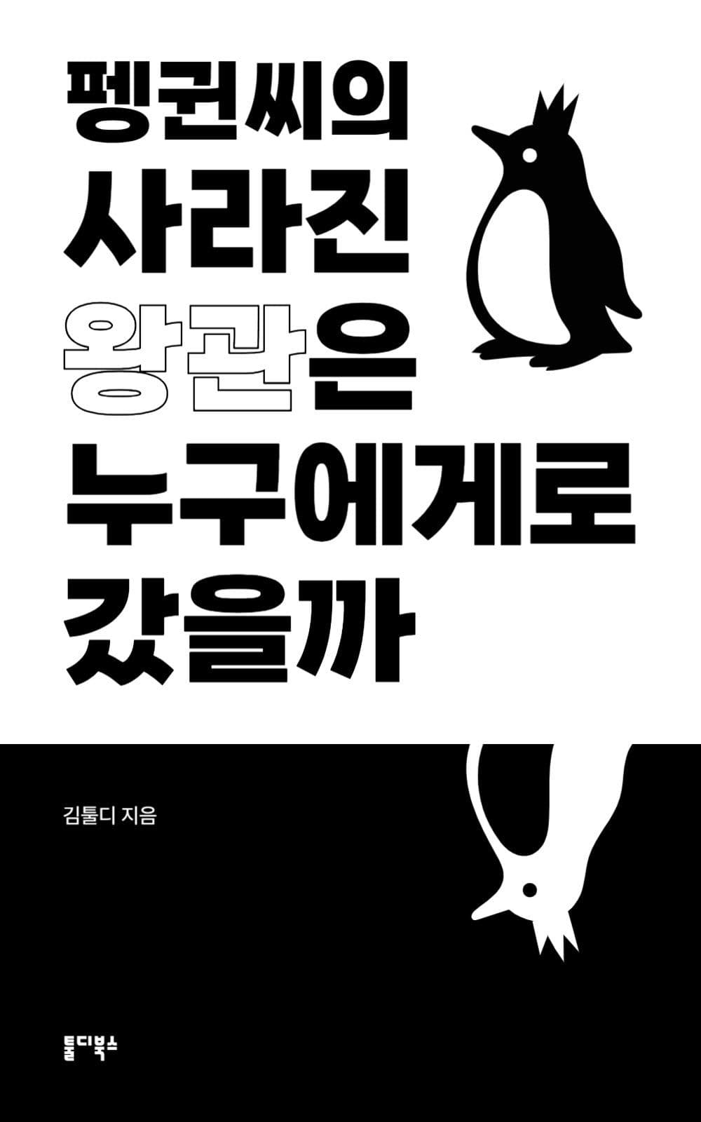 타이포 강조형 소설 북커버