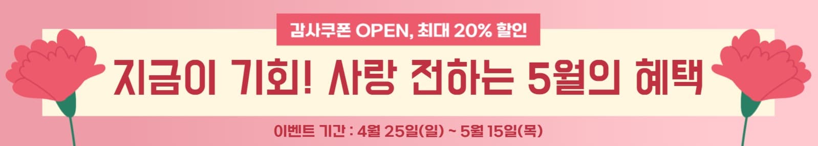 5월 감사쿠폰