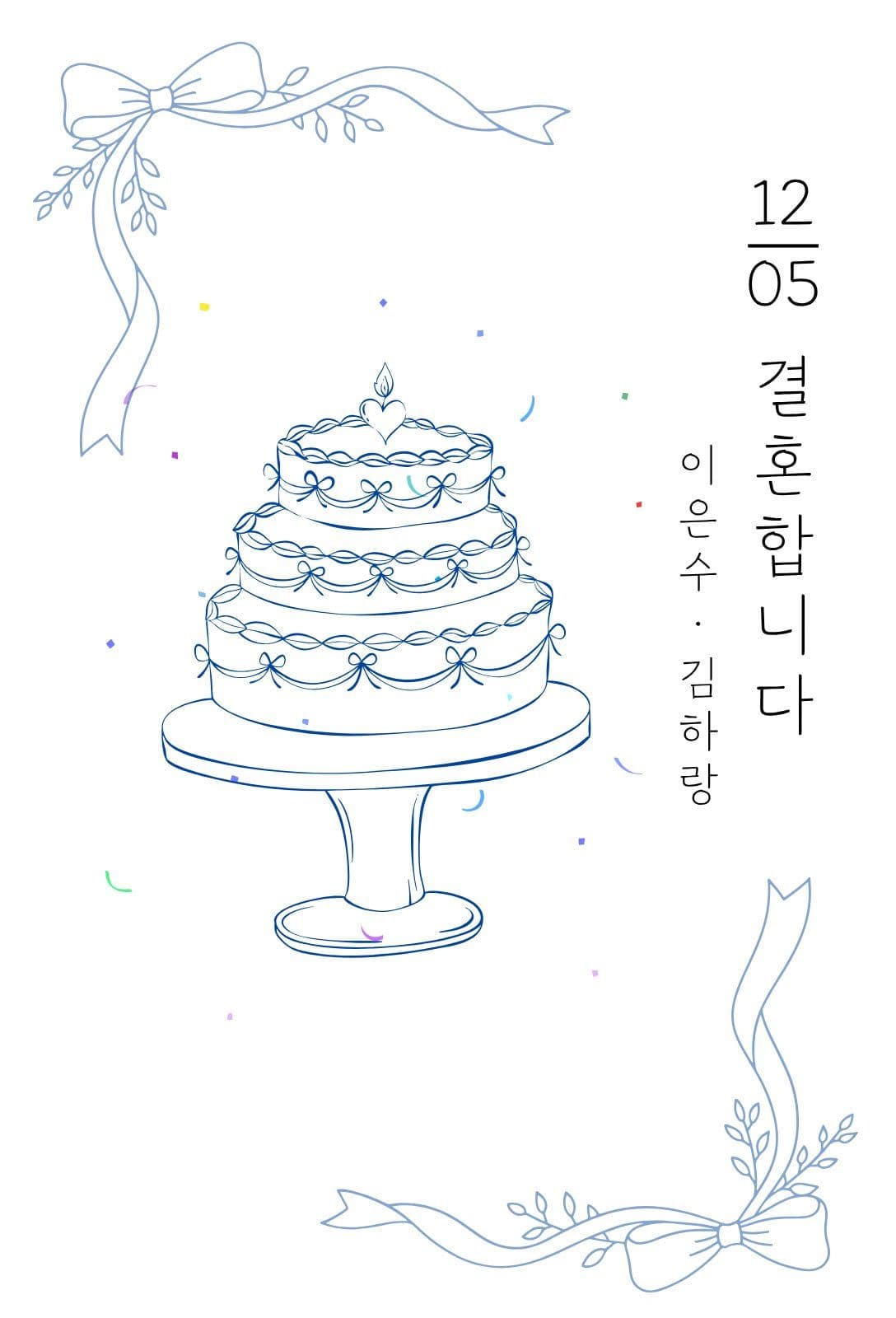 심플 청첩장 템플릿