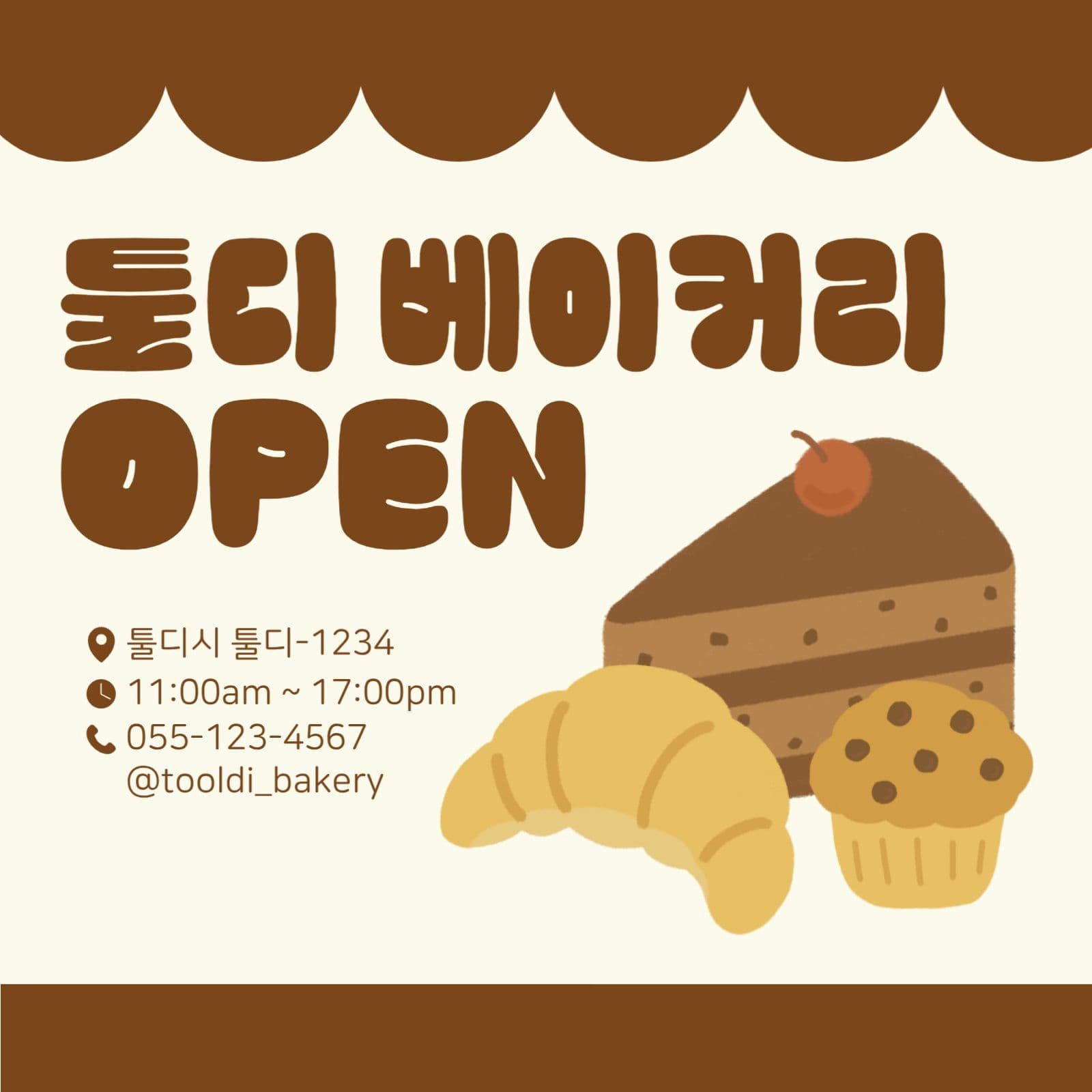 툴디 베이커리