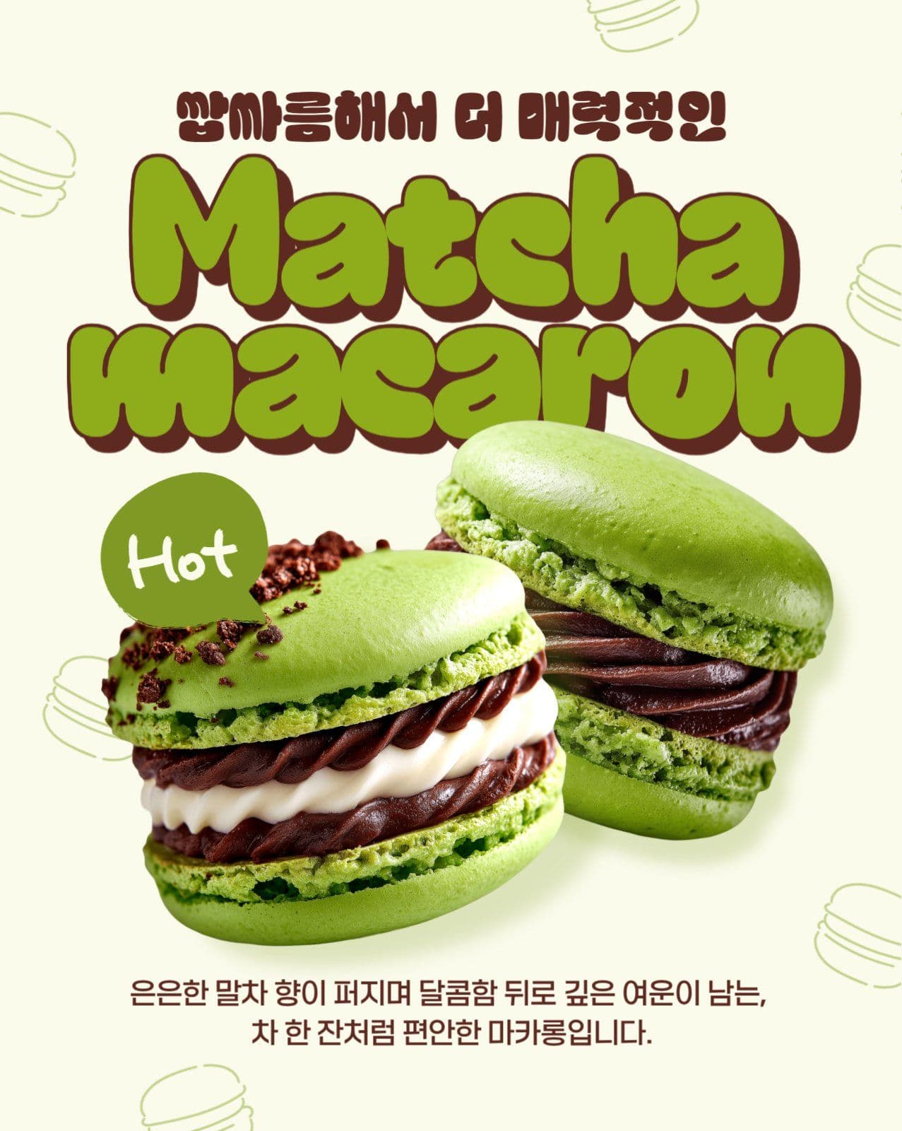 마카롱 홍보