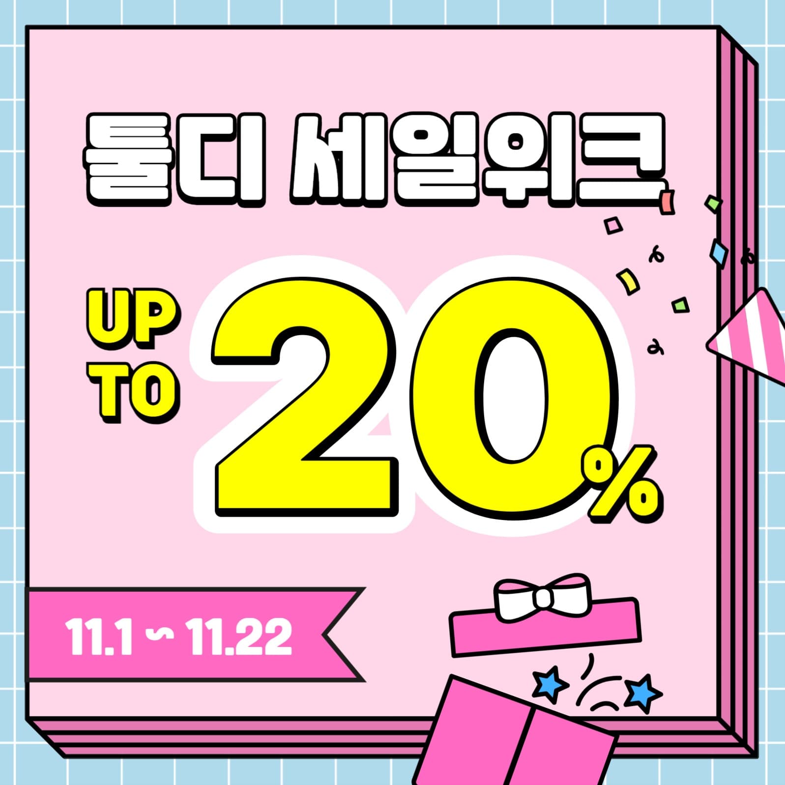 세일위크