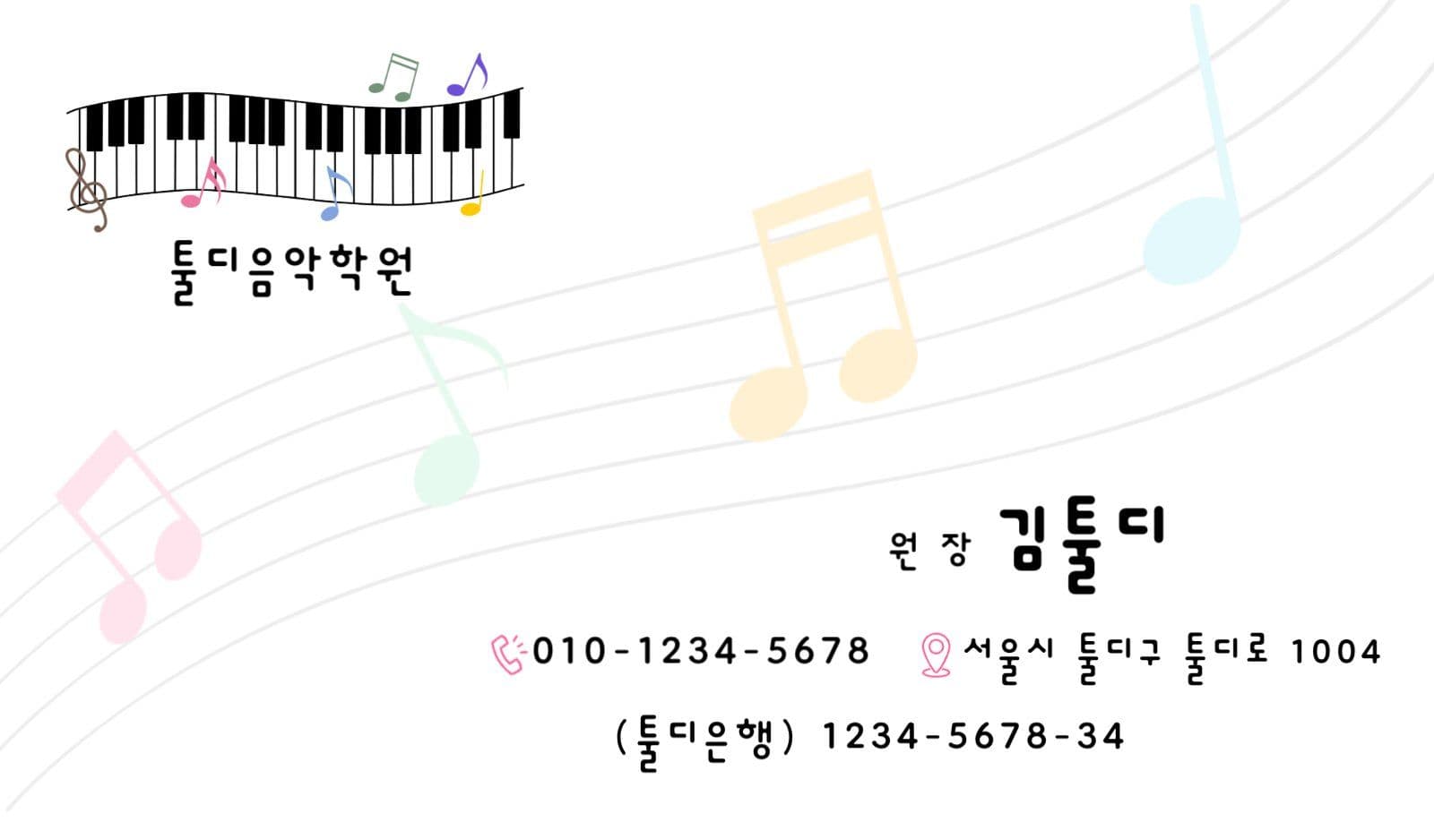 음악학원 명함