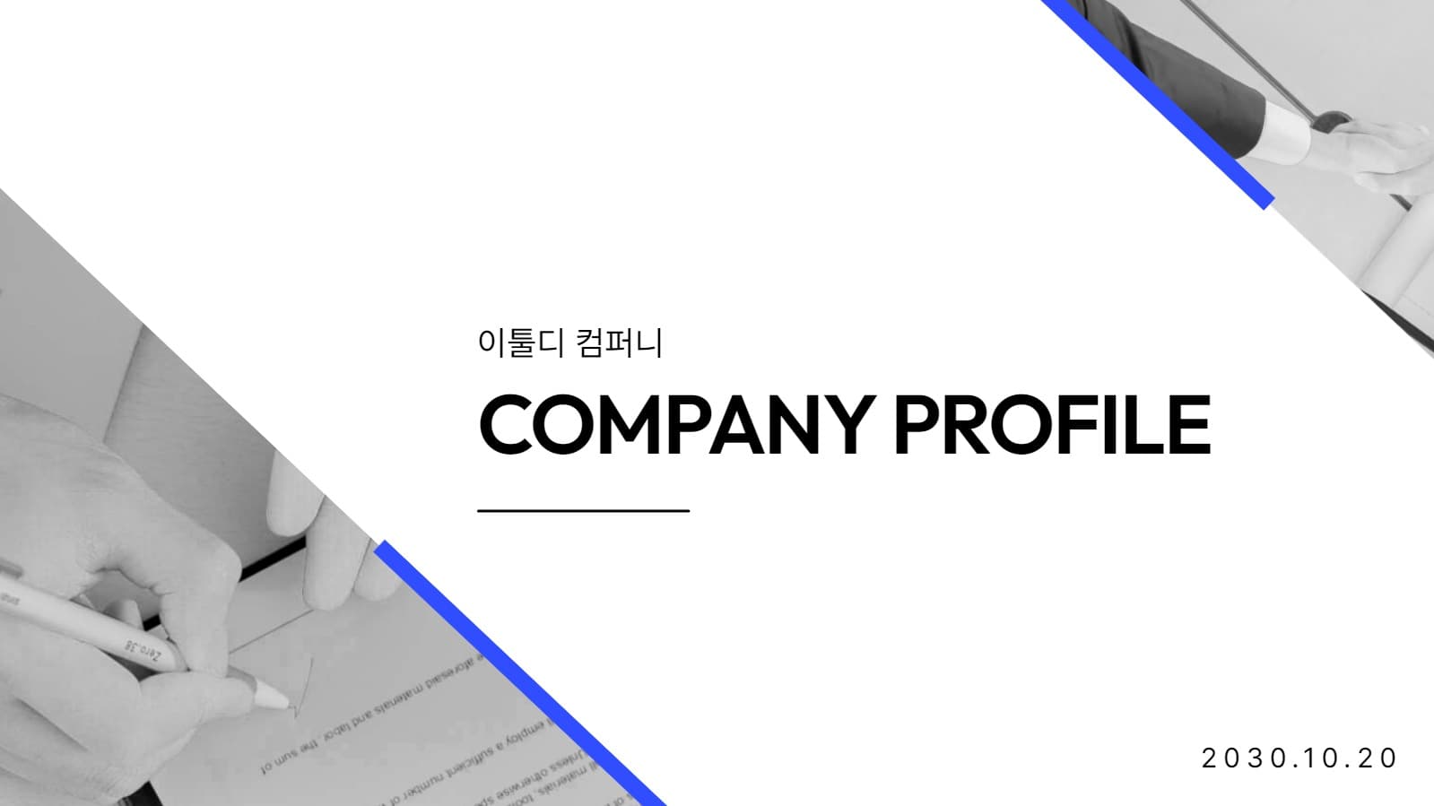 심플한 회사 소개서 PPT 템플릿