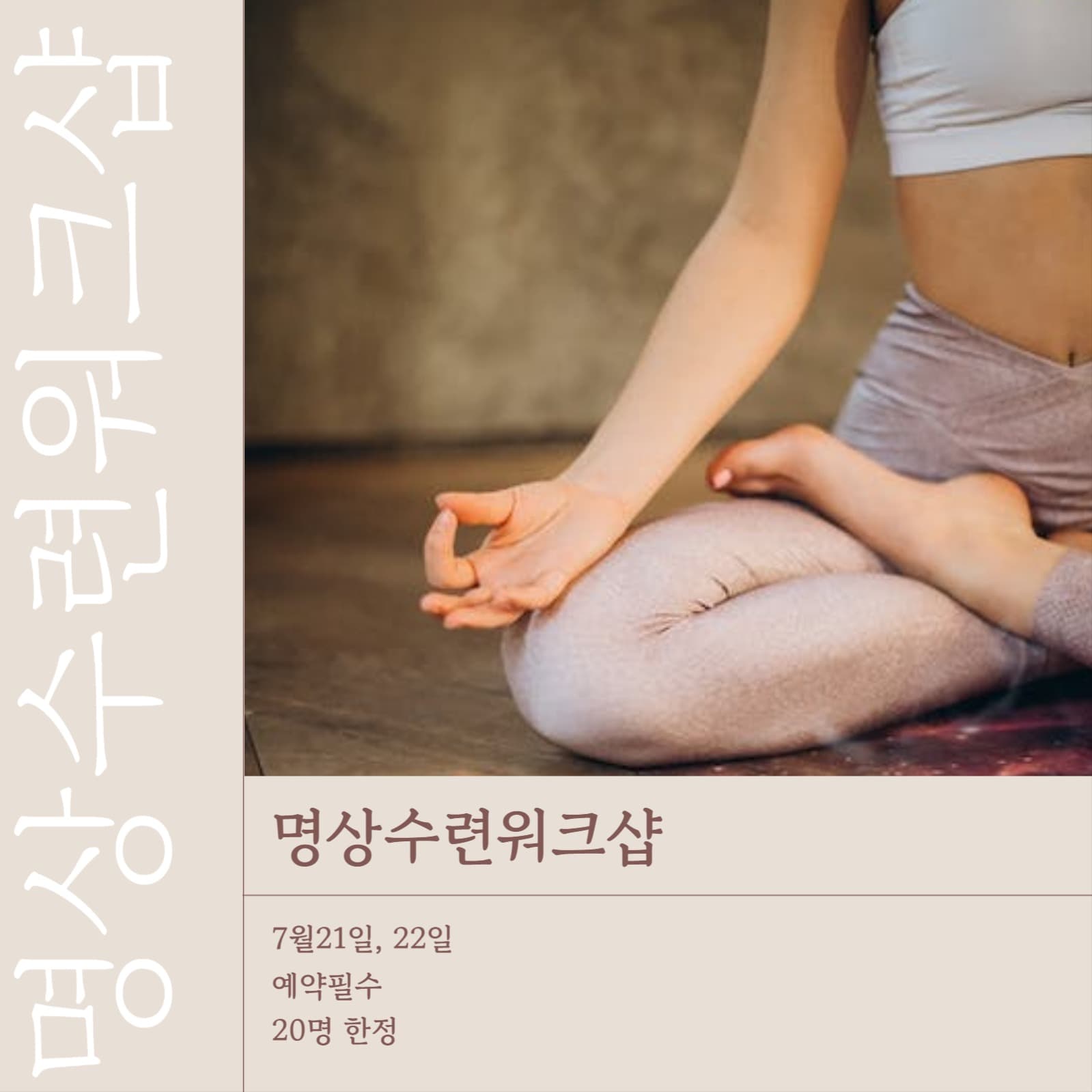 명상수련워크샵