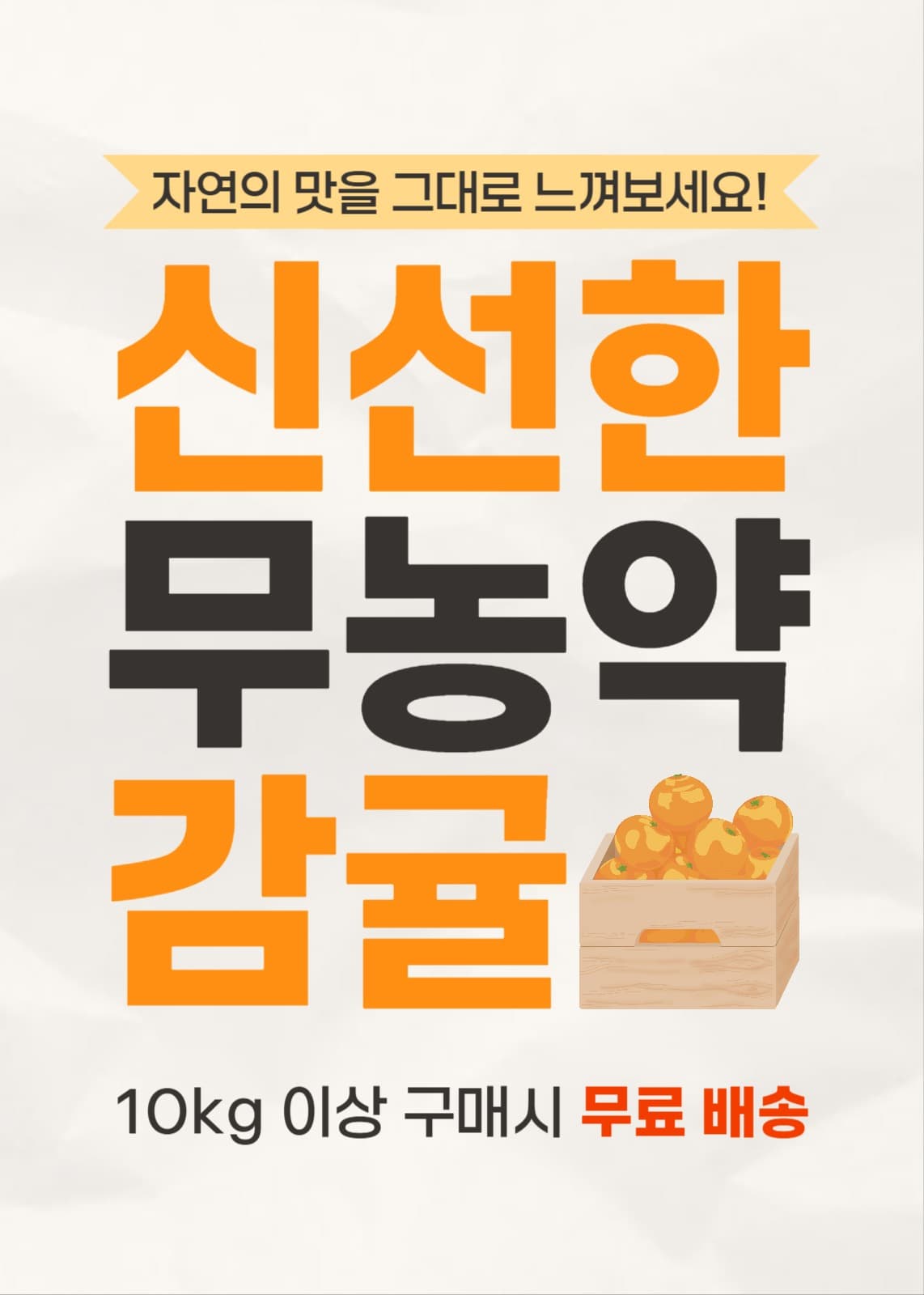 신선한 무농약 감귤 무료 배송