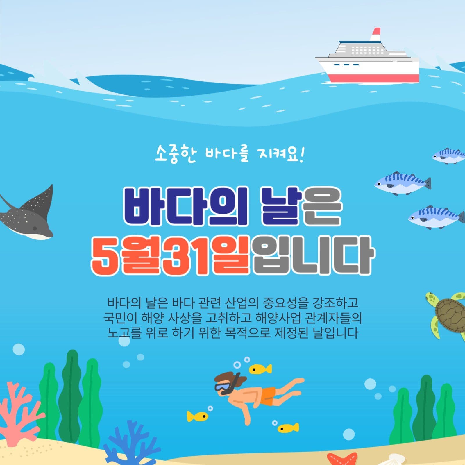 바다의날
