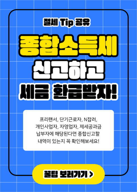 종합소득세 신고 (이벤트 팝업)