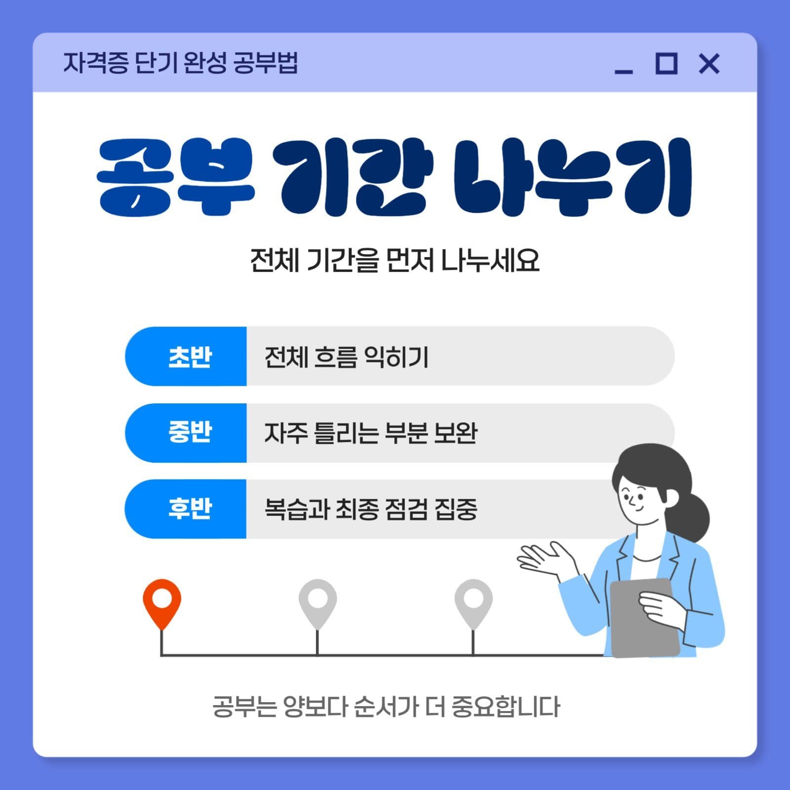 파란색 깔끔한 자격증 공부법 홍보