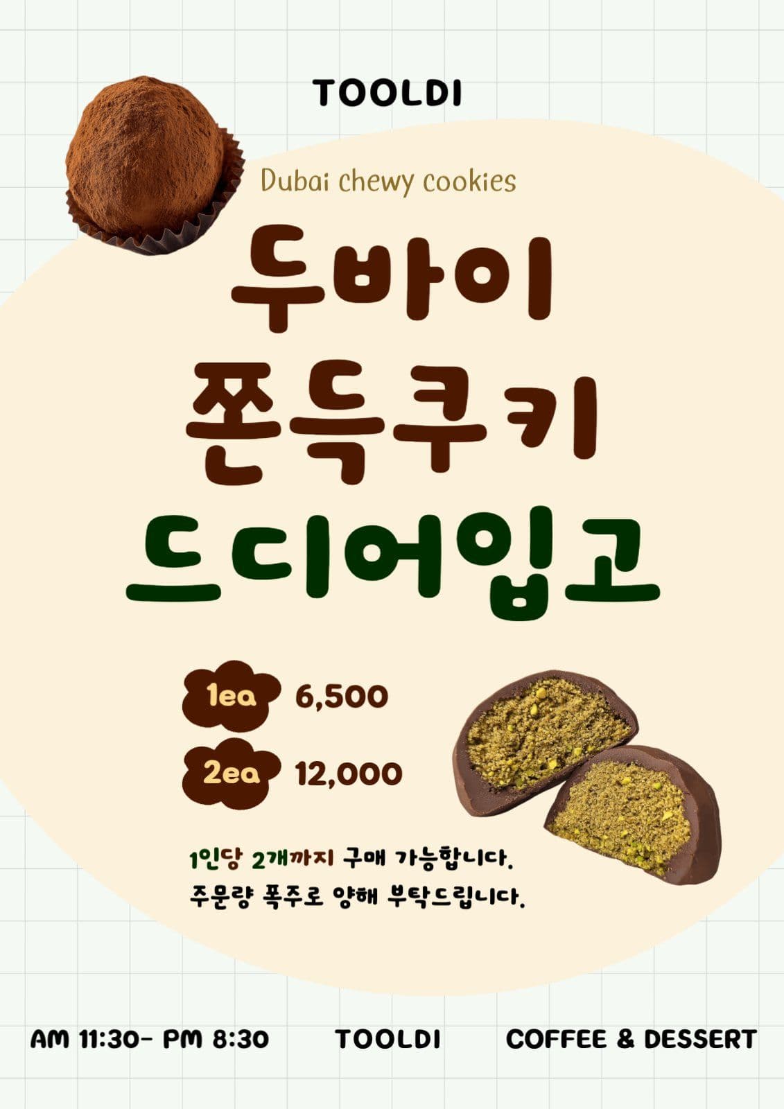 연노랑 두쫀쿠 디저트 메뉴 홍보