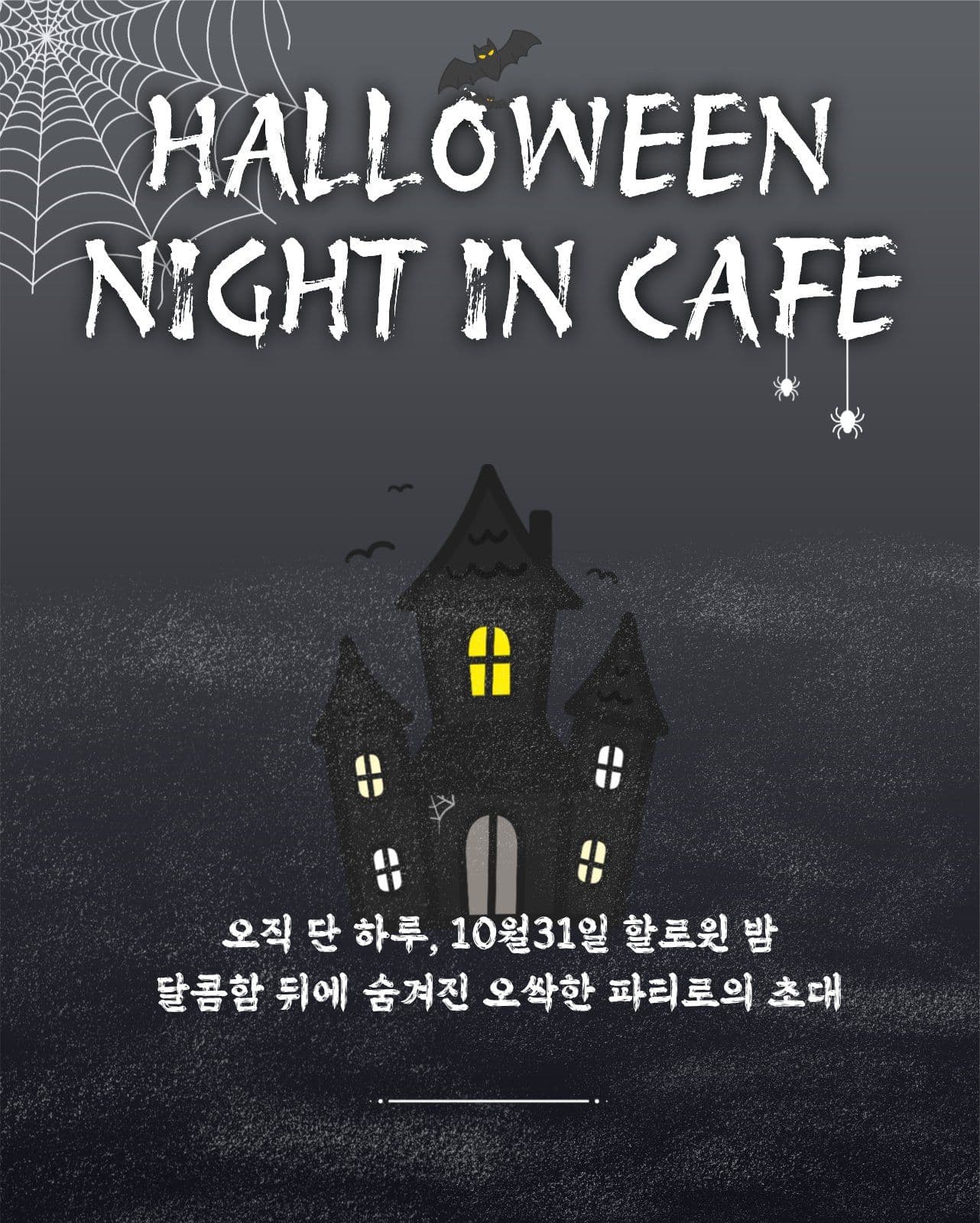 인스타게시물-할로윈 파티 카페 홍보