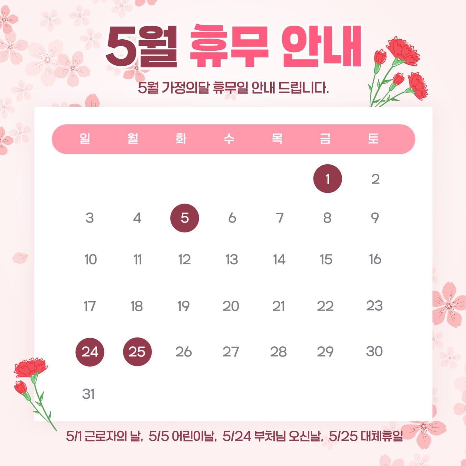 벚꽃휴무안내