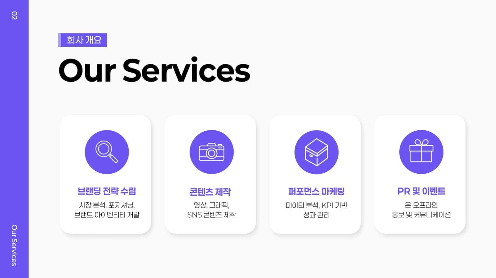 광고대행사 회사소개서 PPT