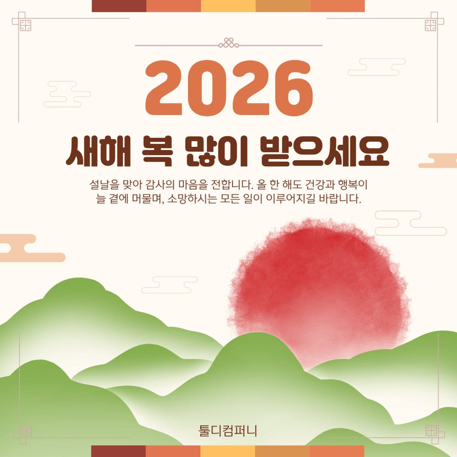 2026년 새해 설인사