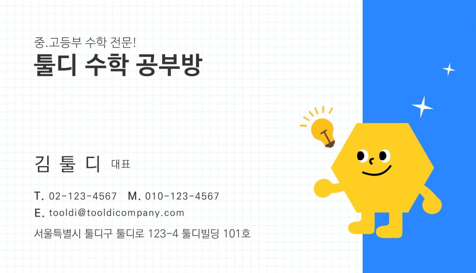 블루 심플 귀여운 공부방 명함