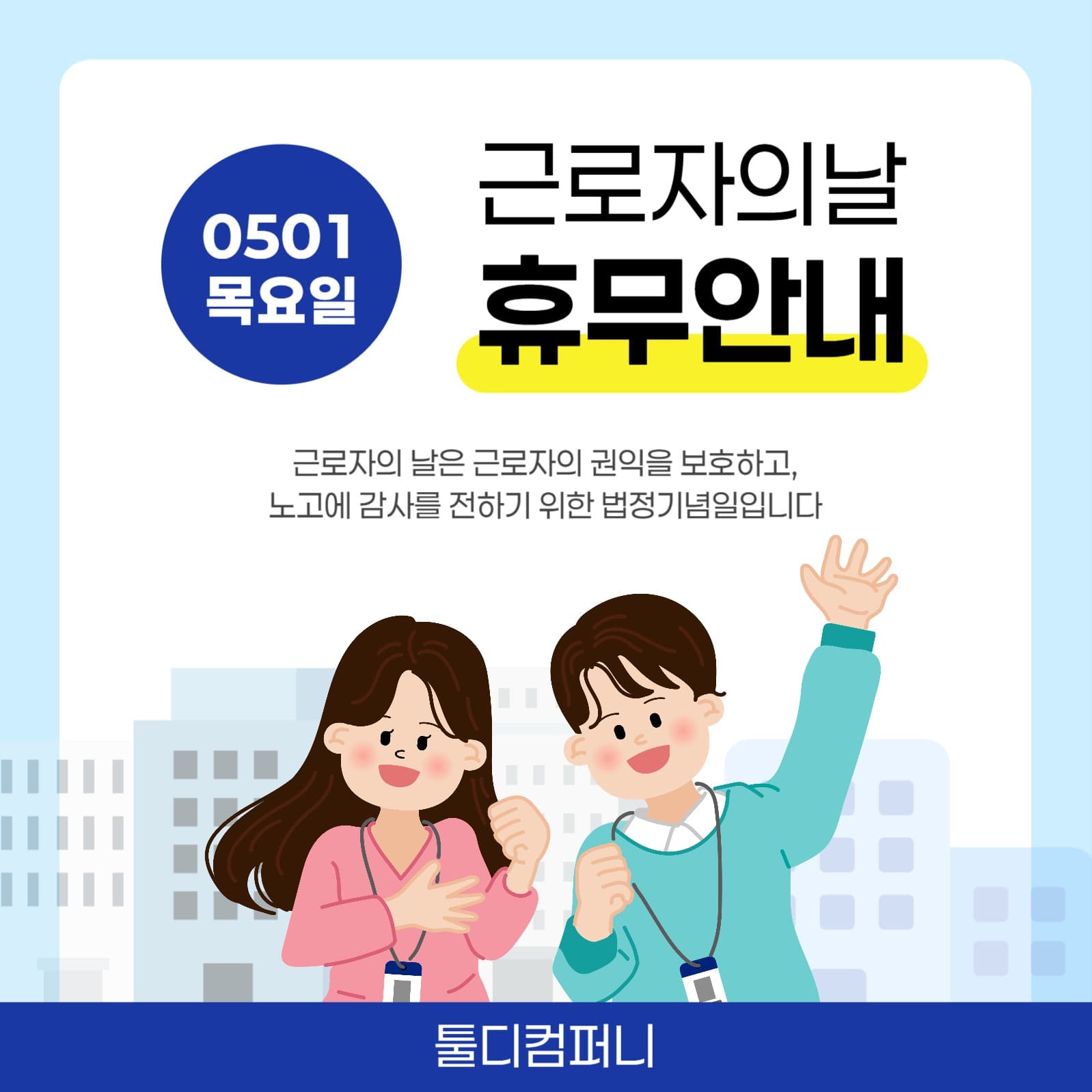 근로자의날휴무-1