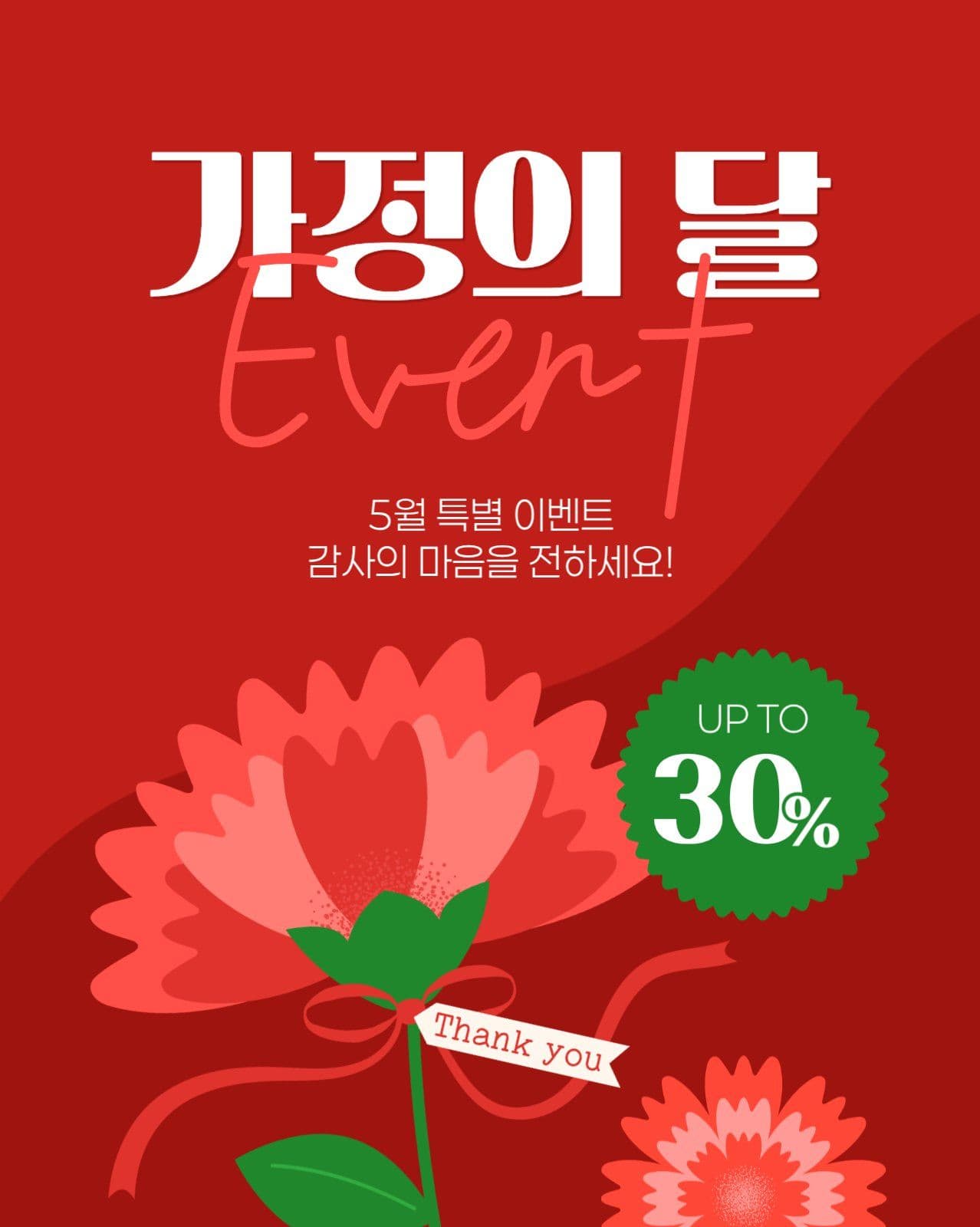 5월 이벤트 게시물
