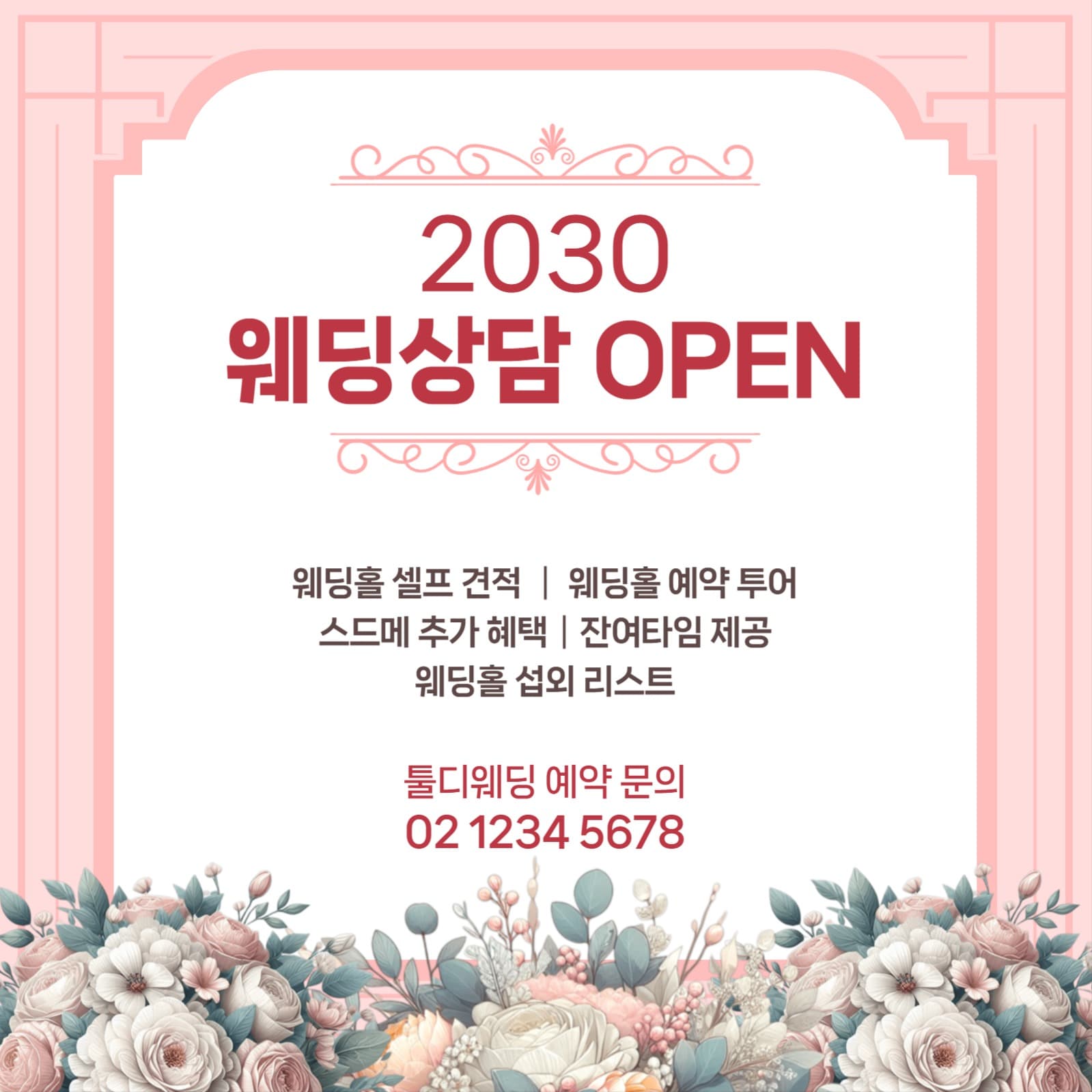 웨딩상담 OPEN