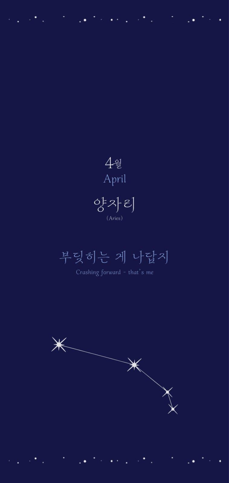 별자리 감성 배경화면(1~6월)