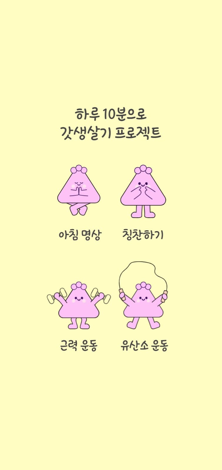 갓생살기 프로젝트  핸드폰 배경화면