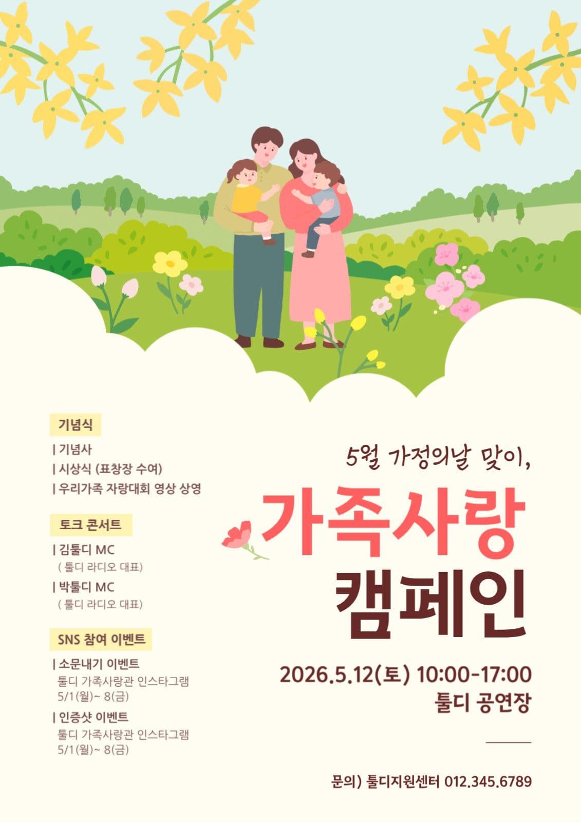 5월 가정의날 맞이, 가족사랑 캠페인