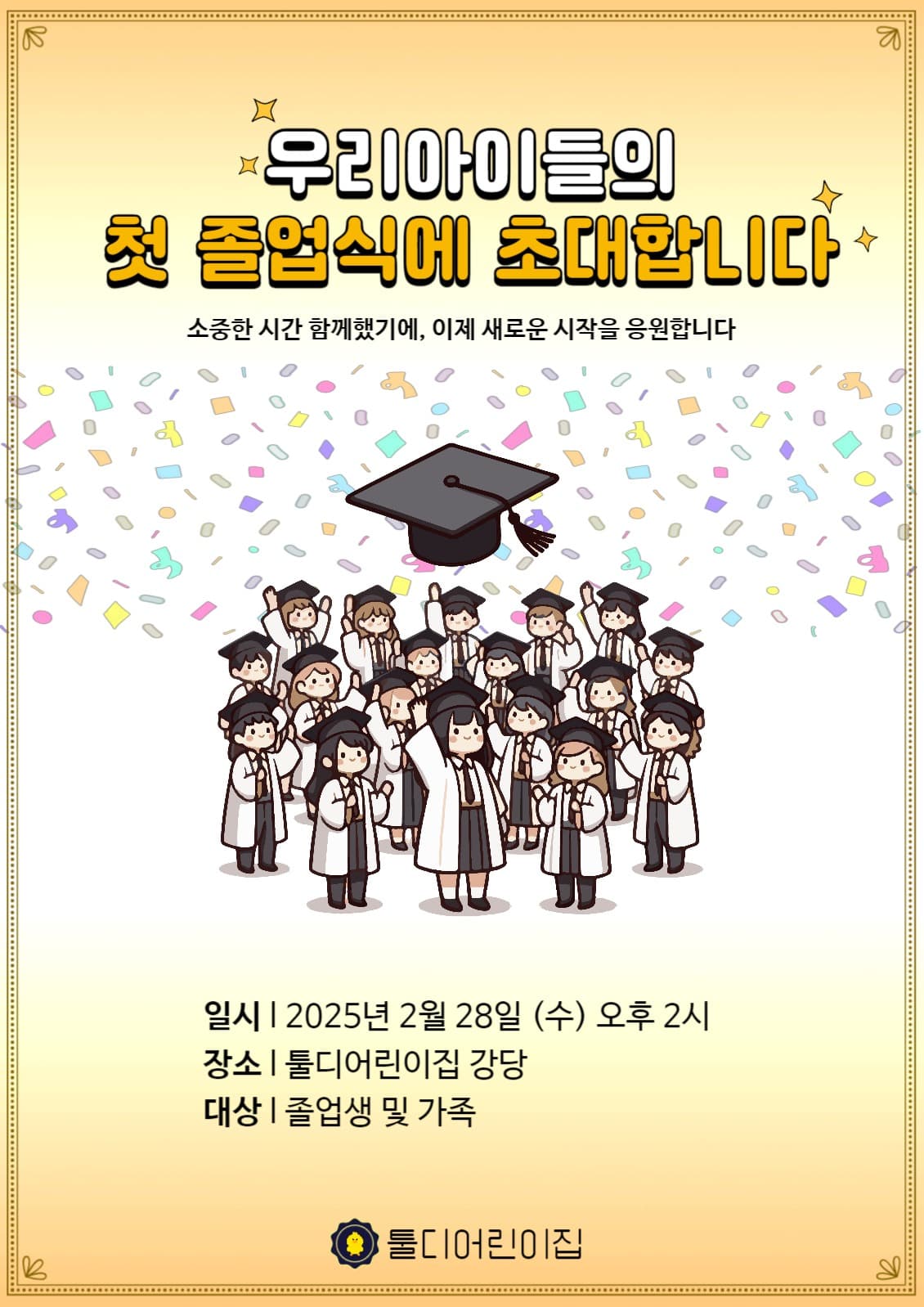 졸업식 포스터