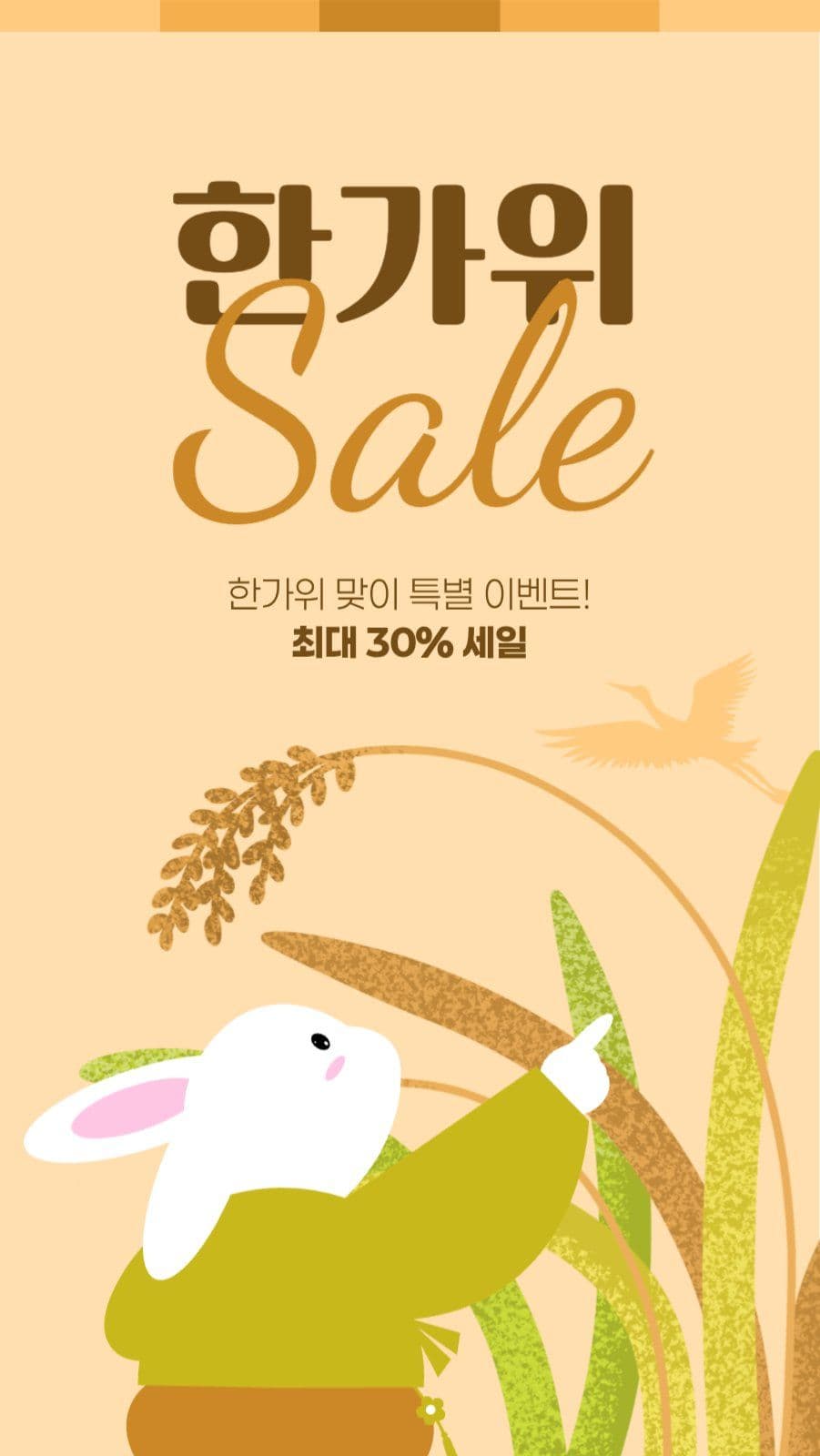 한가위 세일 게시물