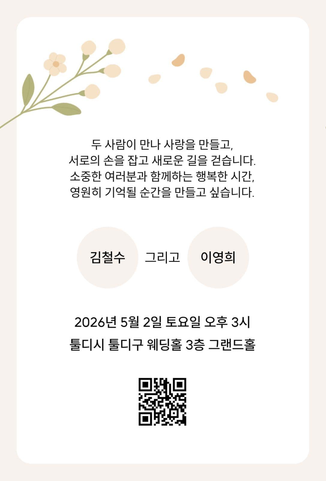꽃장식 1단 청첩장