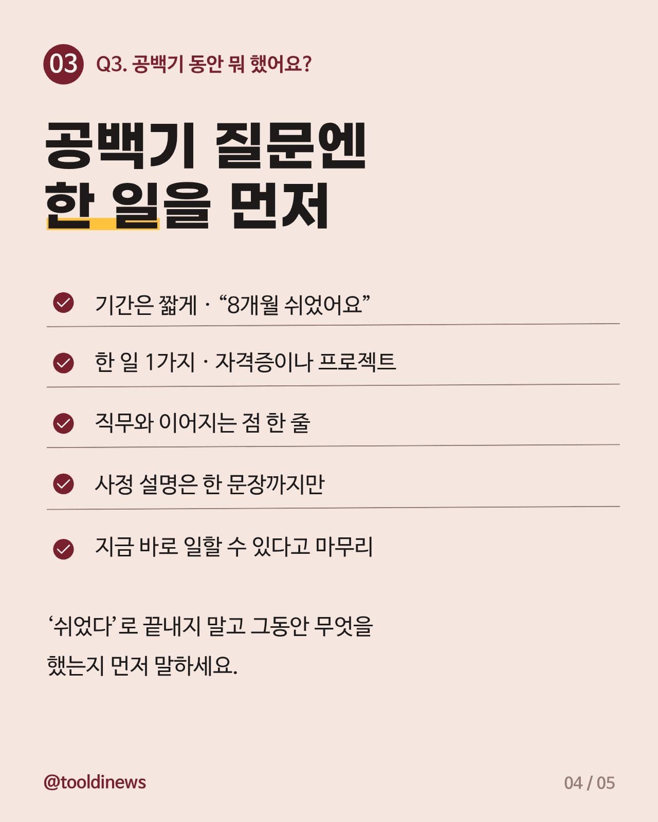 압박 면접 대처법 3가지 면접질문 카드뉴스 템플릿
