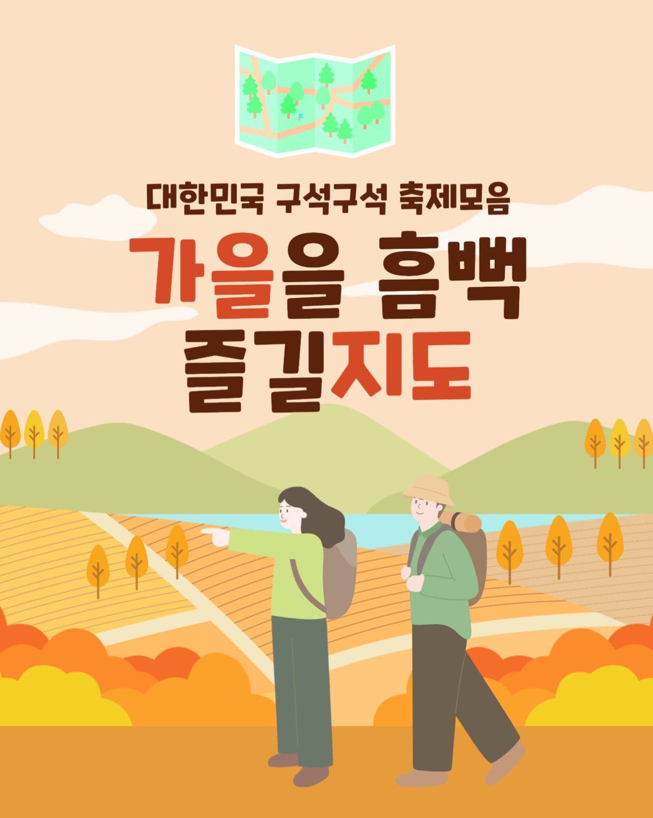 가을 축제 모음