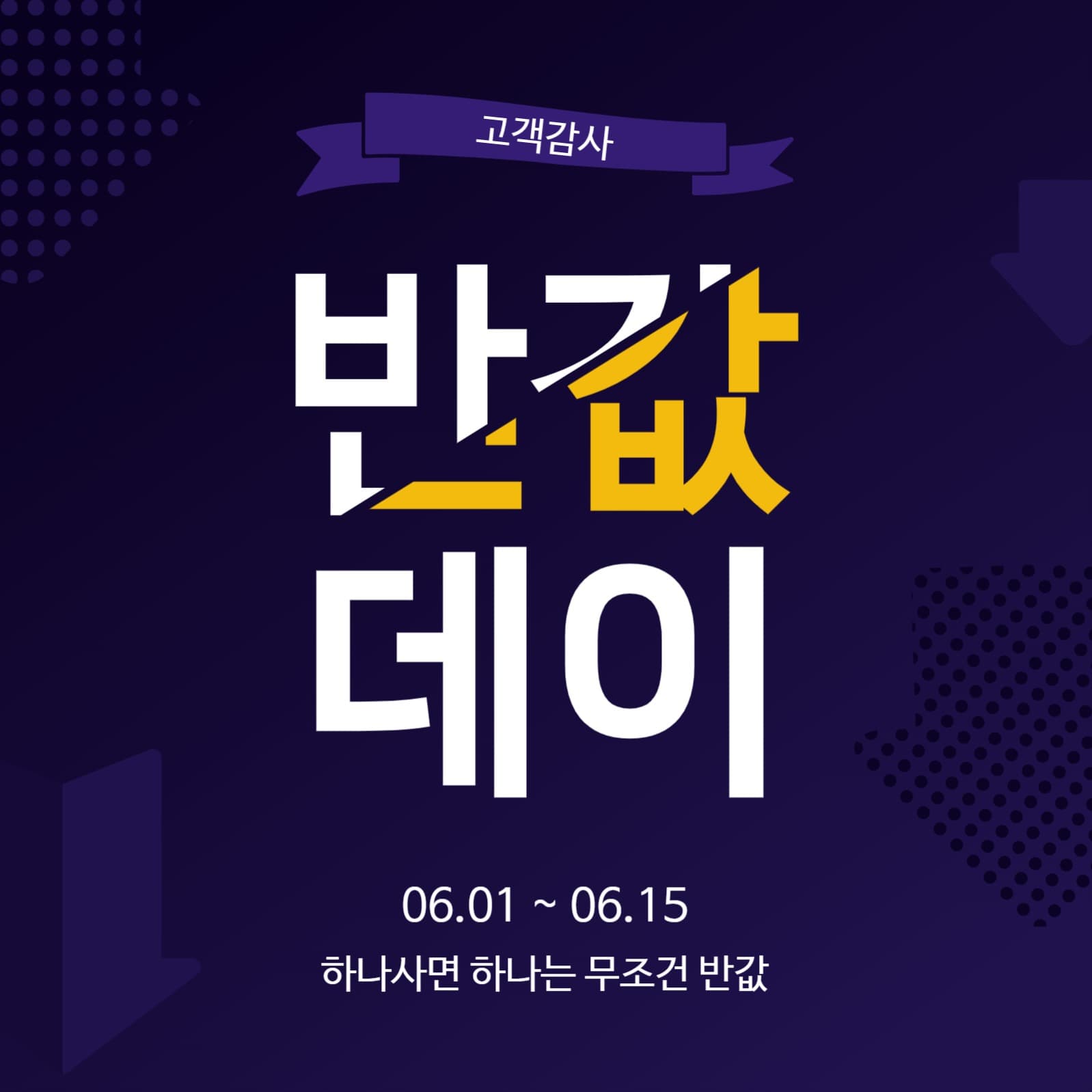 반값데이