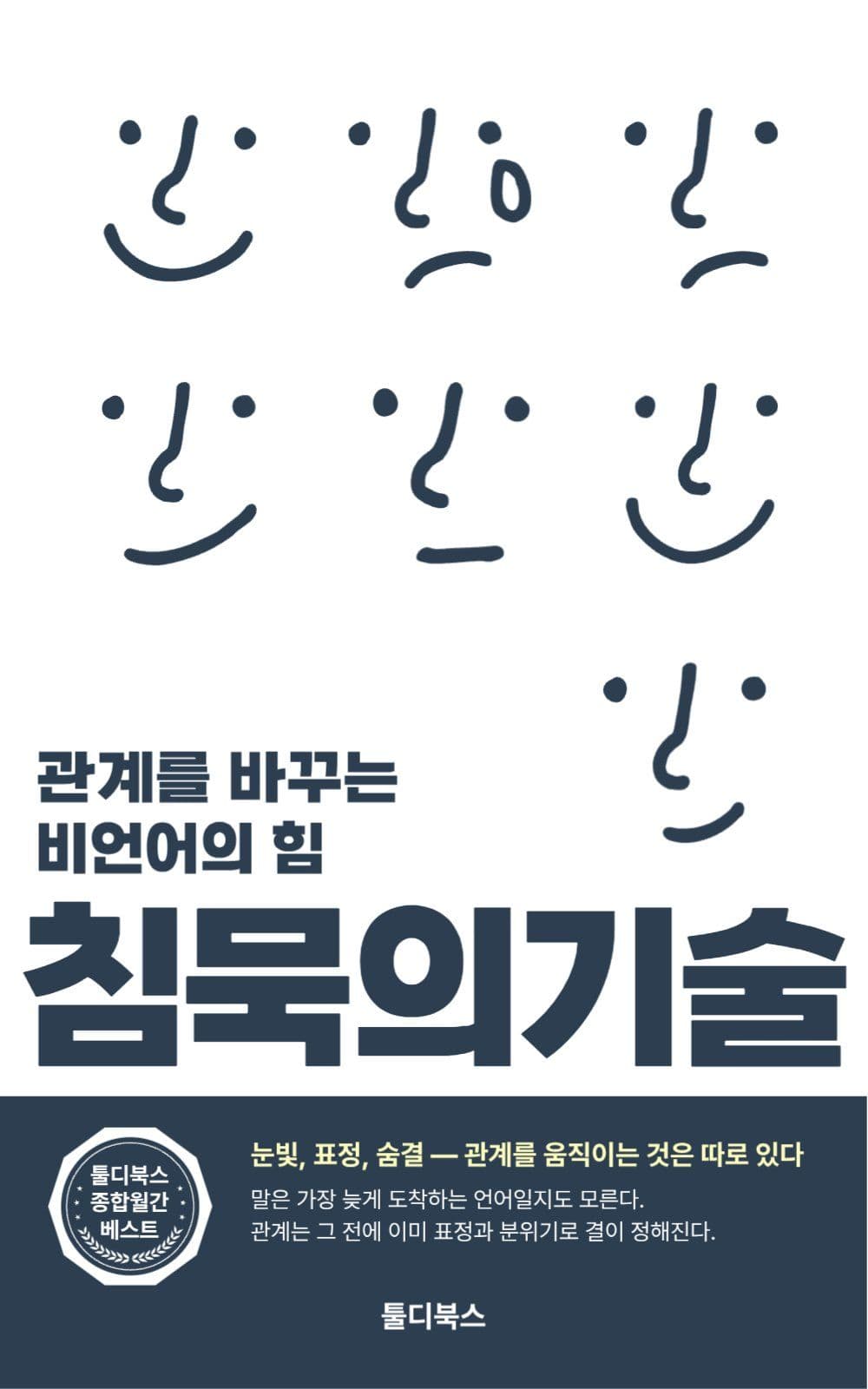 관계개선 책 표지
