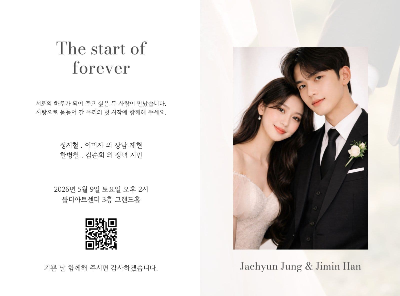 미니멀 청첩장 