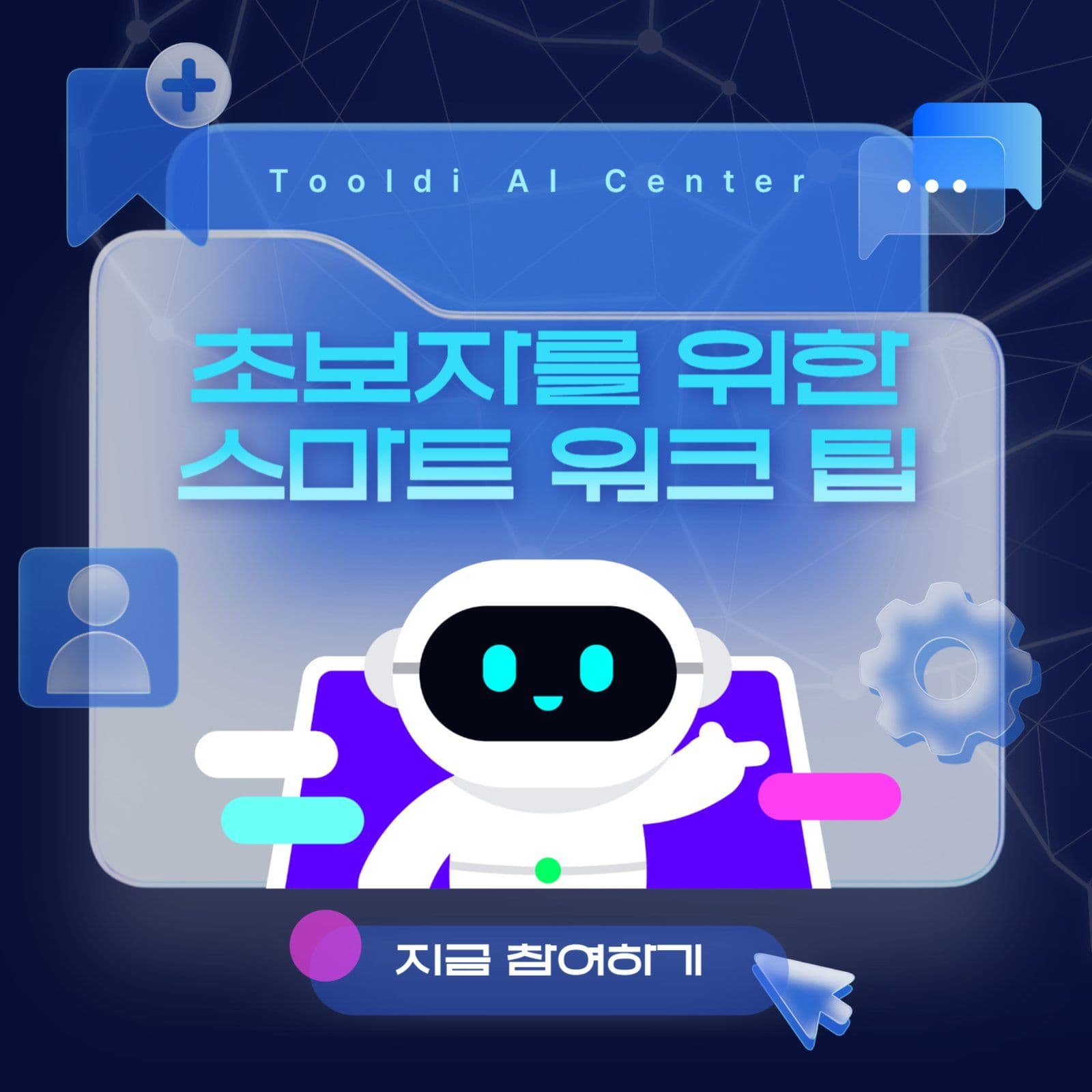초보자 AI 실무 적용 세미나