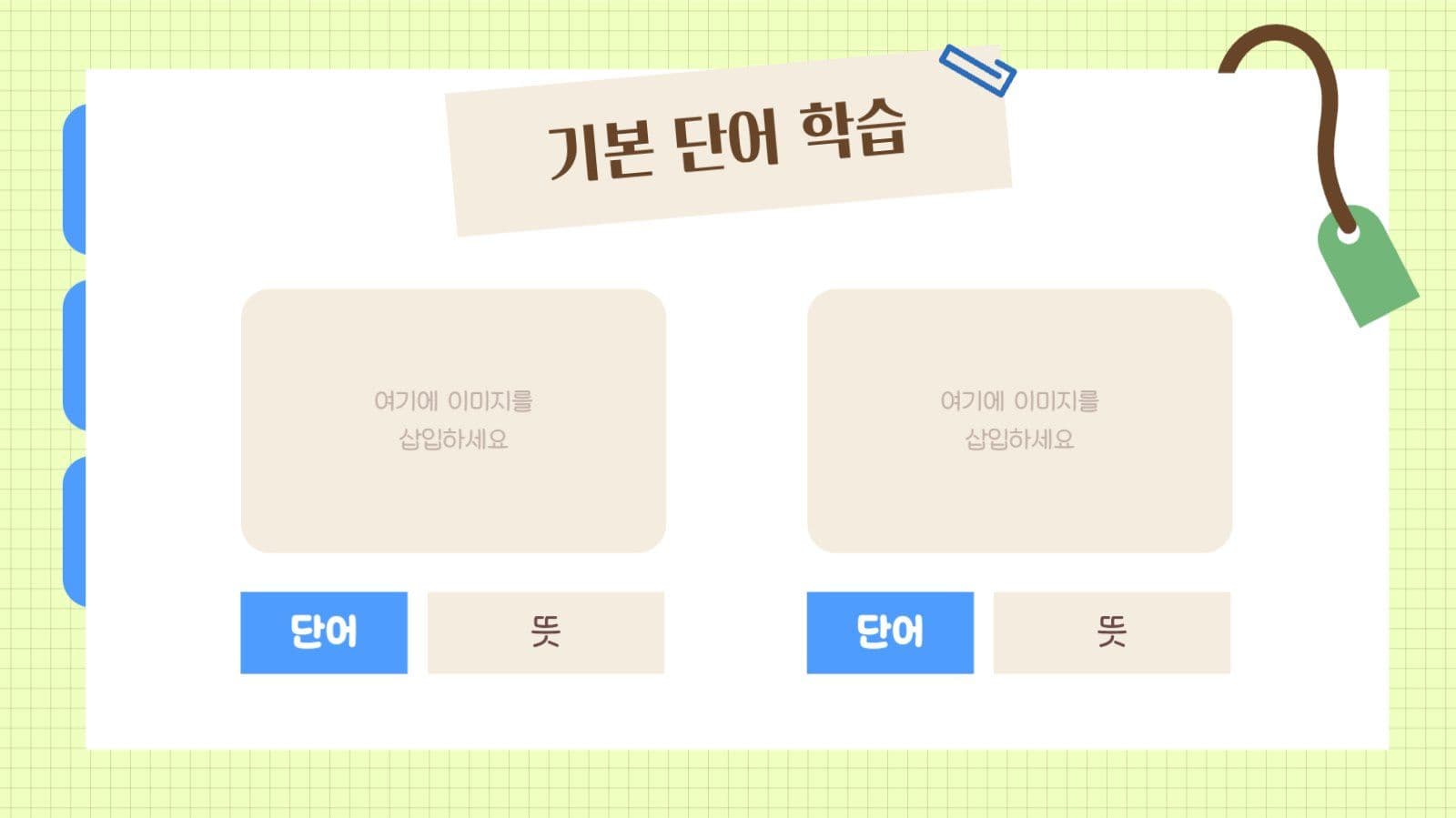 수업 및 강의용 프레젠테이션 PPT 