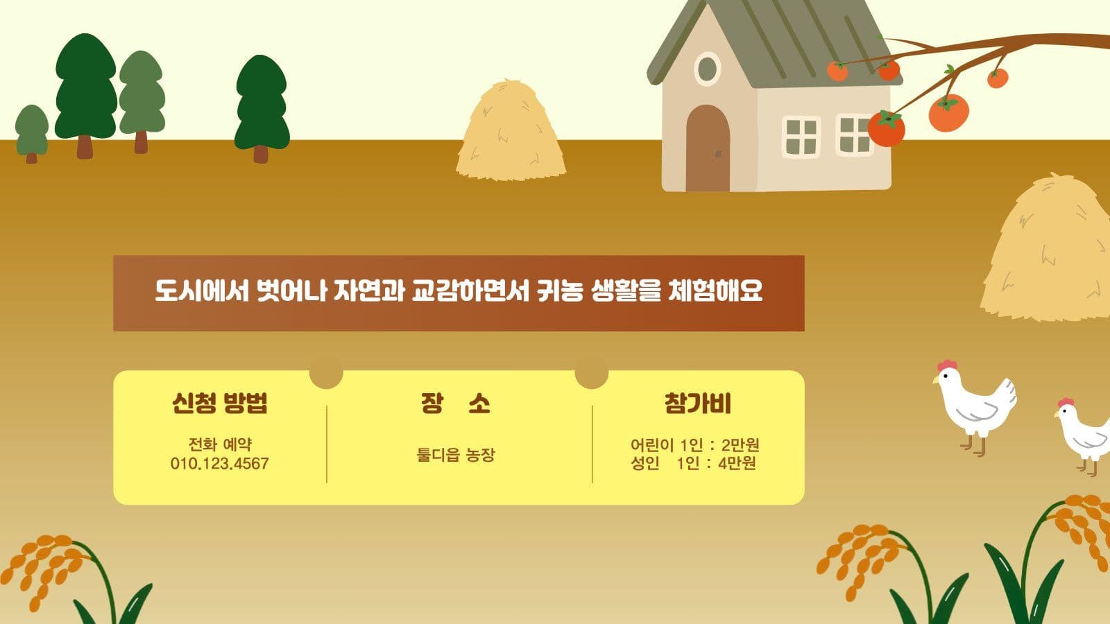 시골 체험 학습 프로그램 PPT Presentation Templates