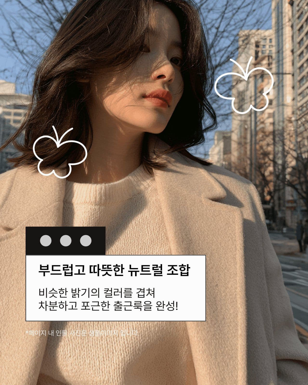 겨울 감성 출근룩 컬러 조합 카드뉴스 Card News Templates