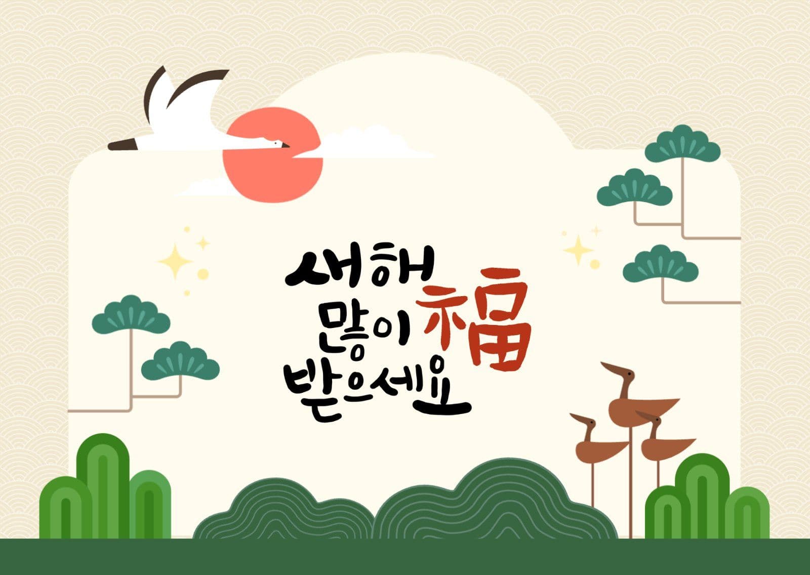전통 요소 귀여운 새해 인사 엽서